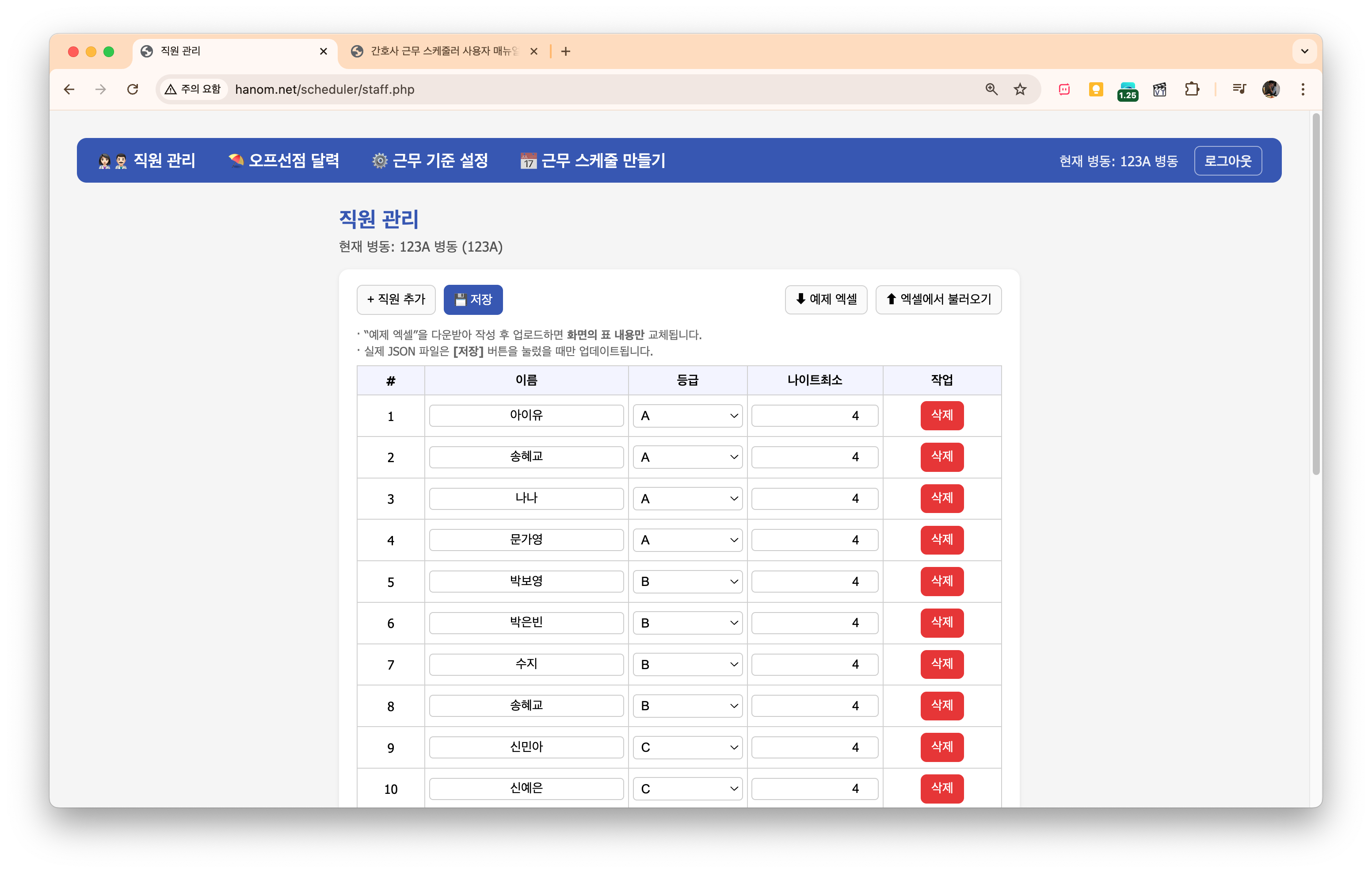 직원 관리 화면