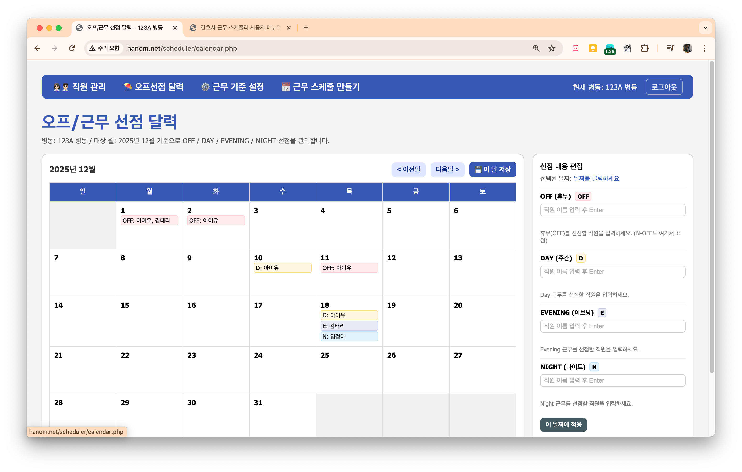 오프 선점 달력 화면