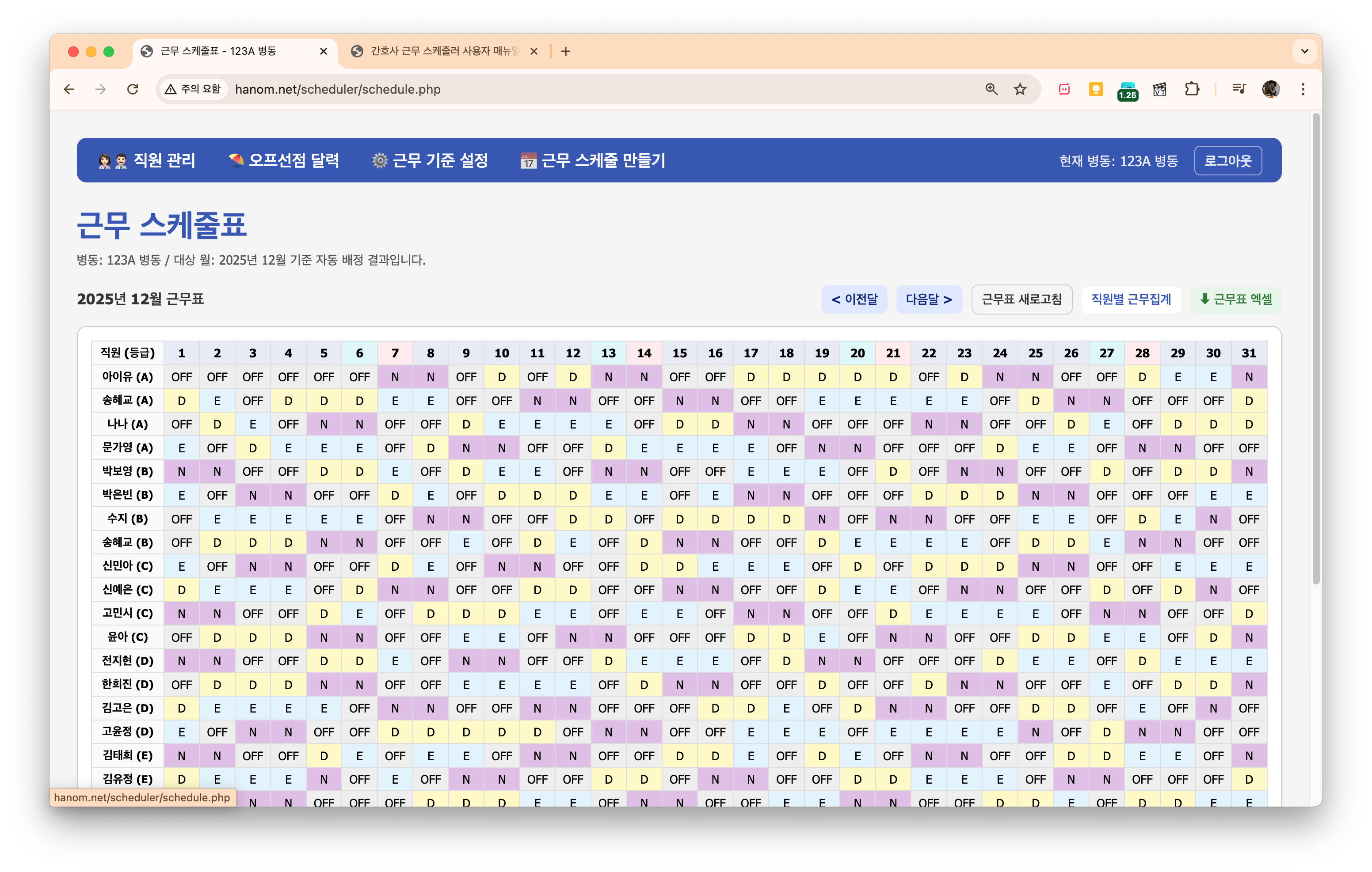 근무 스케줄 화면